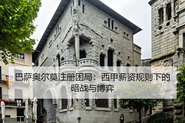 ba-sa-ao-er-mo-zhu-ce-kun-ju-xi-jia-xin-zi-gui-ze-xia-de-an-zhan-yu-bo-yi-3-546.jpg