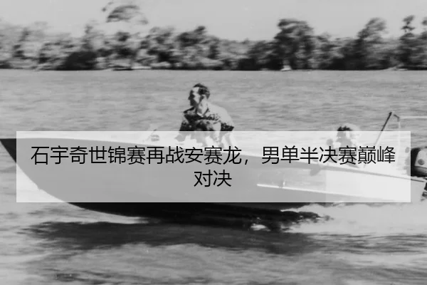 shi-yu-qi-shi-jin-sai-zai-zhan-an-sai-long-nan-dan-ban-jue-sai-dian-feng-dui-jue-2-405.jpg