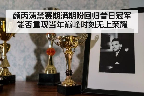 snooker trophy celebration